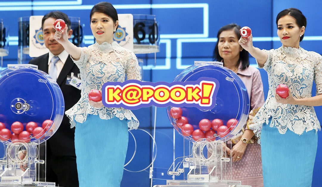 ทำมัยต้องตรวจหวยกับเว็บ Kapook Lotto ดีอย่างไร