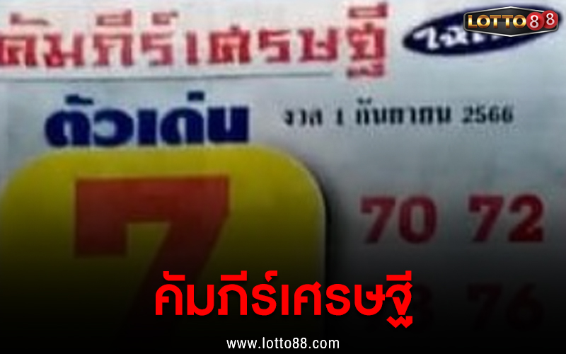คัมภีร์เศรษฐี 1/9/66